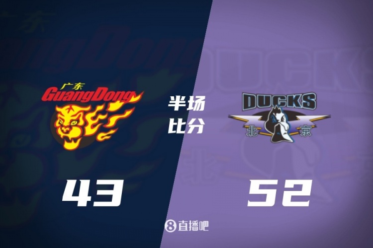 保利体育app下载-半场战报-广东半场落后北京9分 胡明轩12+2 雷蒙10分 周琦7分2帽